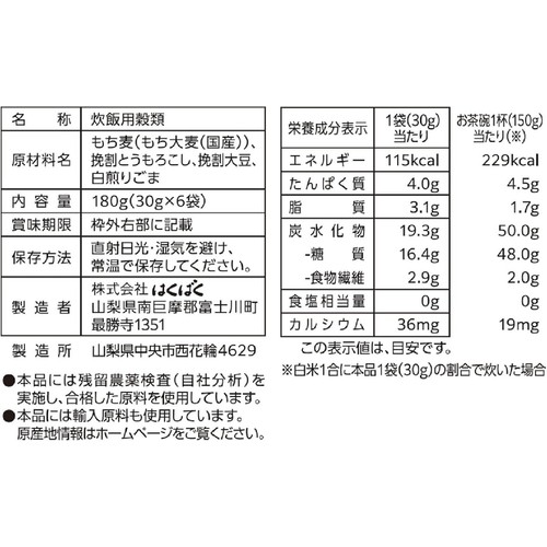 はくばく タニタ食堂監修 雑穀ごはん 30g x 6袋