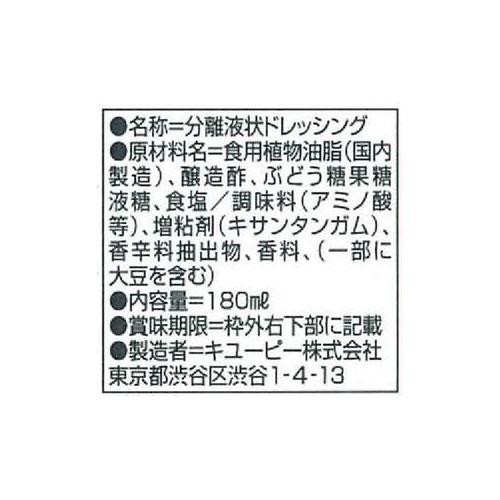 キユーピー フレンチドレッシング セパレート 180ml