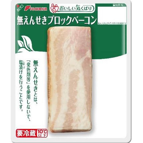 フードリエ おいしい気くばり 無えんせきブロックベーコン 100g