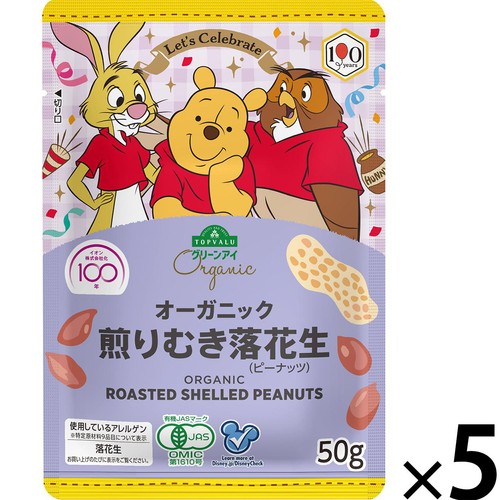 【有機】煎り落花生 塩ゆで落花生 干しいも むき甘栗セット 1㎏ (各5袋 x 4種) トップバリュ グリーンアイ