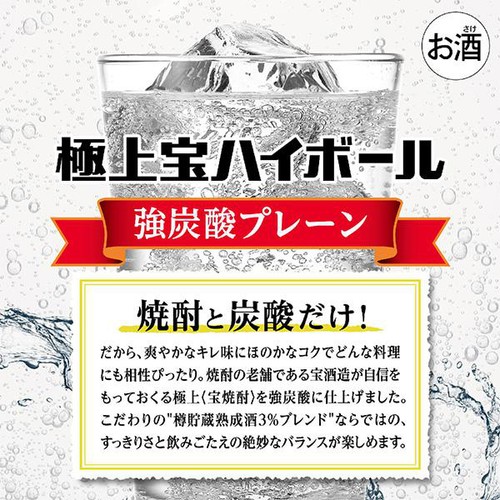【7%】 宝 極上宝ハイボール  350ml