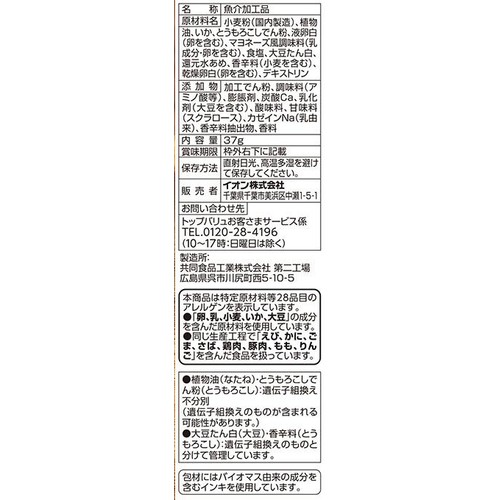 ミニマヨネーズいか 37g トップバリュベストプライス Green