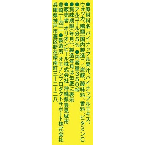 【5%】 オリオン WATTAパイナップル 350ml