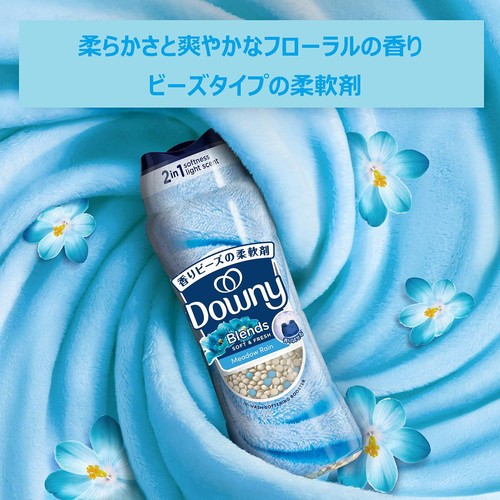 ダウニー 衣類の香りつけ ダウニーブレンズ柔軟剤ビーズ メドウレイン 235g