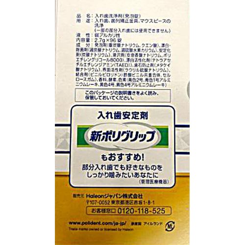 ポリデント プレミアム 部分入れ歯用ホワイトニング 96錠
