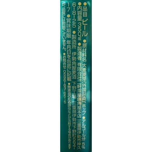 【5%】 二軒茶屋餅角屋本店 伊勢角屋麦酒 ペールエール缶 350ml