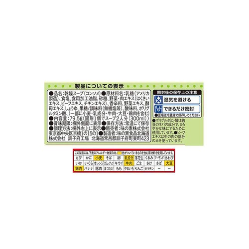 味の素 コンソメ 塩分ひかえめ 15個入 79.5g