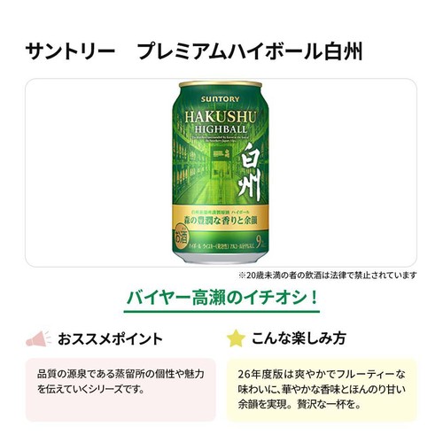【9%】 サントリー プレミアムハイボール白州 森の豊潤な香りと余韻 350ml