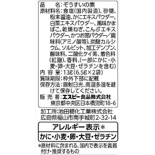 エスビー食品 かにぞうすいの素 13g