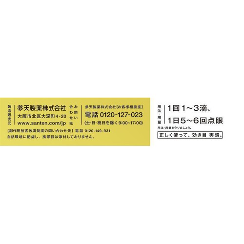 【第2類医薬品】◆サンテメディカルプラスガード&リペア 12ml