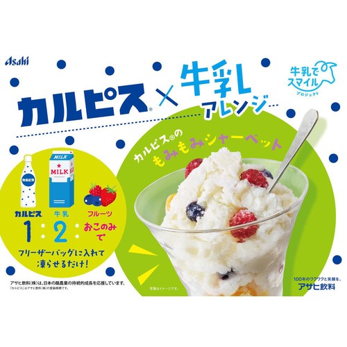アサヒ飲料 カルピス 470ml Green Beans | グリーンビーンズ by AEON