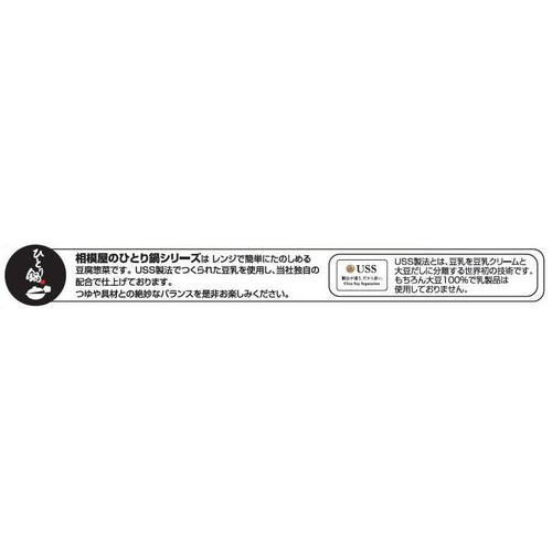 相模屋食料 たんぱく質のとれる濃厚豆乳たっぷりスンドゥブ 1セット