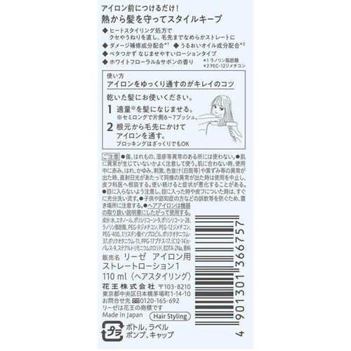 花王 リーゼ アイロン下地 ストレート用 110ml Green Beans | グリーン