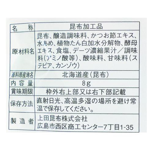 上田昆布 カルくカムこんぶ 8g