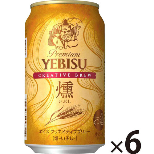 【数量限定/5.5%】 サッポロ エビスクリエイティブブリュー 燻 350ml x 6本