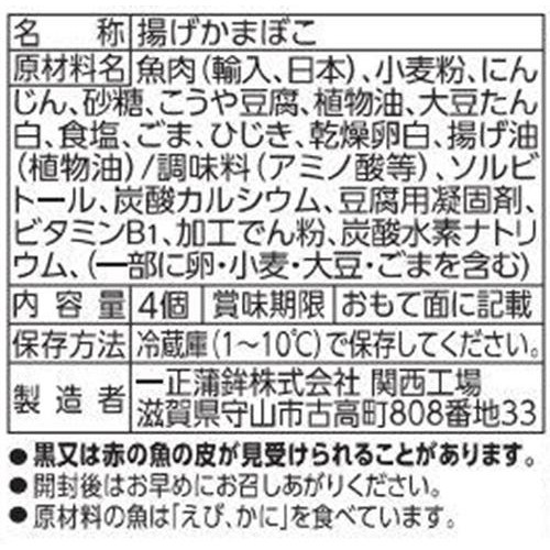 一正蒲鉾 △(さんかく) お魚がんも 4個