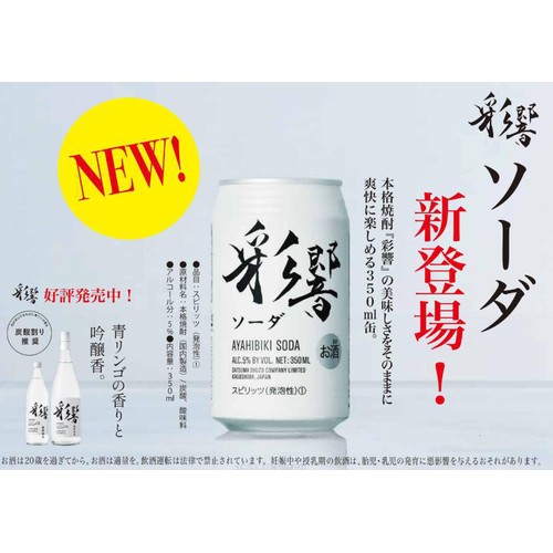 5%】 薩摩酒造 彩響ソーダ 350ml Green Beans | グリーンビーンズ by AEON