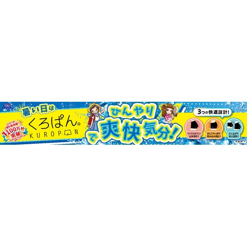 岡本 くろぱん 冷感ひんやりさらさら ひざ上20cm丈 LーLL ブラック