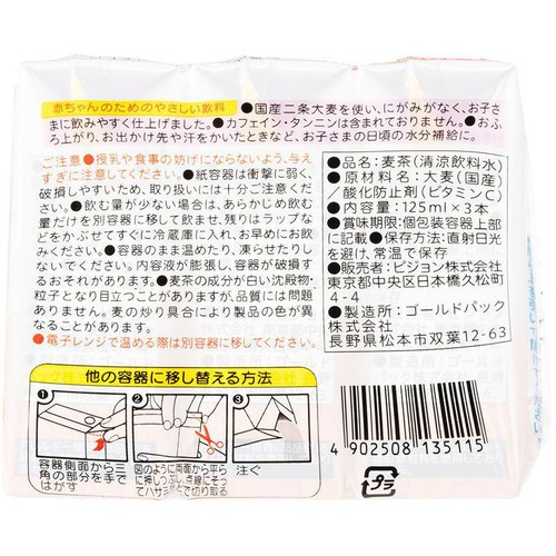 ピジョン ベビー麦茶 1ヵ月頃から 125ml x 3個パック