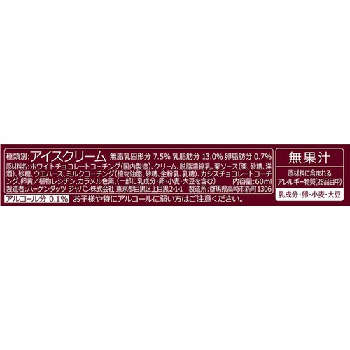 ハーゲンダッツ クリスピーサンド 栗とカシスのパフェ 60ml