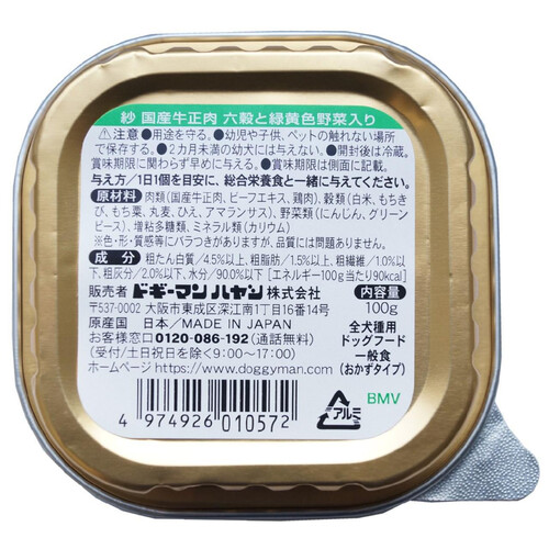 【ペット用】 ドギーマンハヤシ 国産紗 国産牛正肉六穀と緑黄色野菜入り 100g