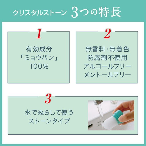 デオナチュレ クリスタルストーン(医薬部外品) 60g