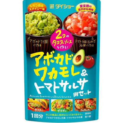 ダイショー アボカドワカモレ & トマトサルサ用セット 48g(1回分 各1袋)