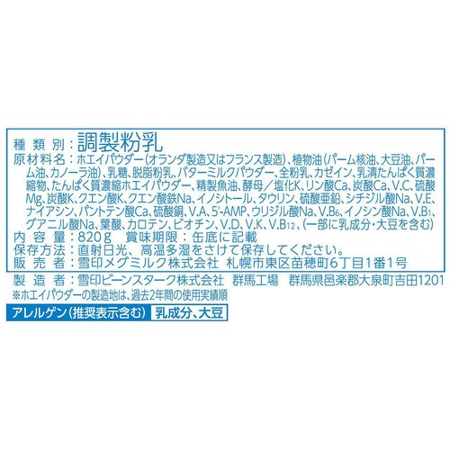 雪印メグミルク ぴゅあ 2缶パック (820g x 2)