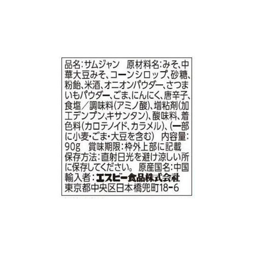 エスビー食品 李錦記 サムジャン 90g