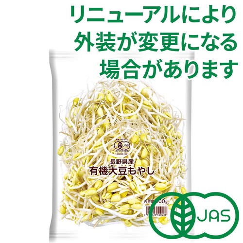 サラダコスモ 長野県産 有機大豆もやし 200g Green Beans | グリーン