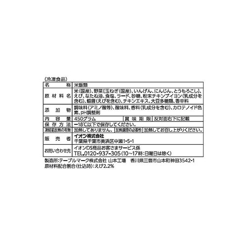 テーシーズ えびピラフ 450g