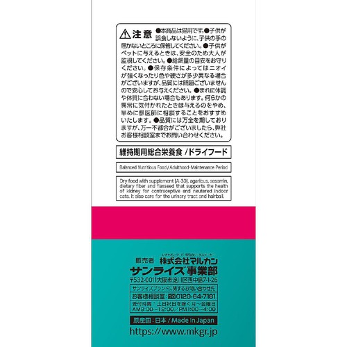 【ペット用】 マルカン AIM30 腎臓の健康維持フード 室内避妊・去勢後 成猫用 健康な尿路・毛玉ケア フィッシュ 600g