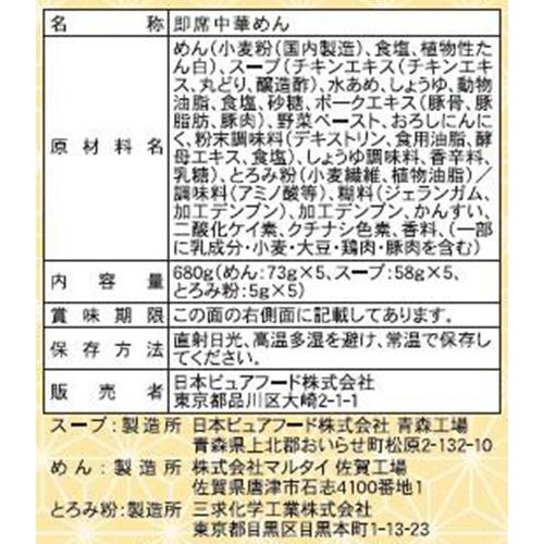 日本ピュアフード 天下一品 濃厚鶏白湯 ラーメンセット 5食入