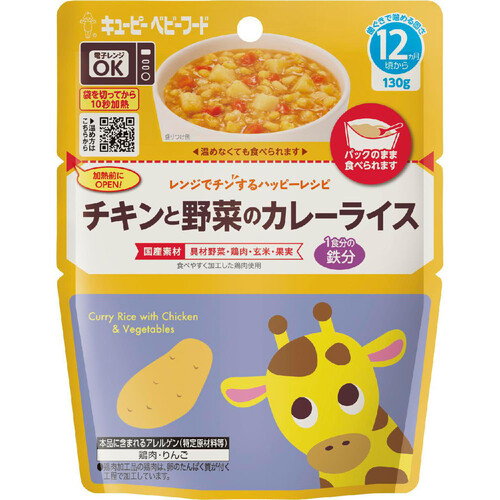 キユーピー レンジでチンするハッピーレシピ チキンと野菜のカレーライス 12ヵ月頃から 130g