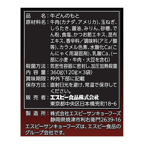 エスビー食品 どんぶり党 牛丼 3袋入 360g