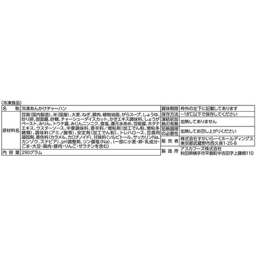 すかいらーく バーミヤン麻婆豆腐チャーハン【冷凍】 1人前(290g)