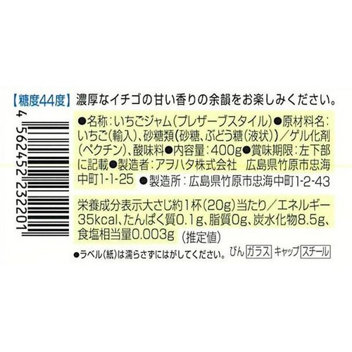 アヲハタ 55 イチゴ 400g
