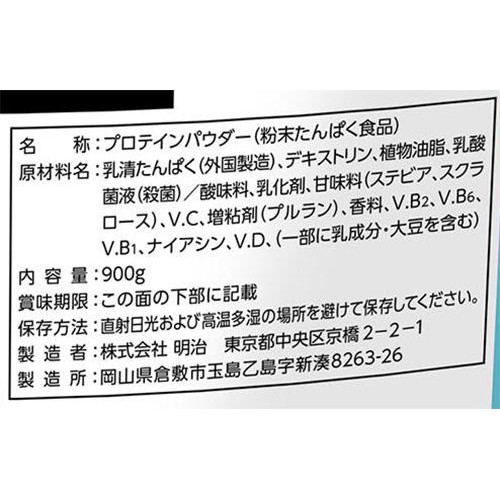 明治 ザバス BIOPRO ホエイプロテイン ヨーグルト風味 900g