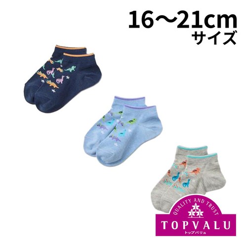 スニーカーインソックス 3足組 アソート 16-21cm トップバリュ
