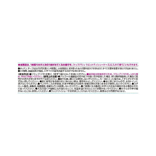24時間抗菌 除菌99.99% ウエットティシュー アルコール 40枚 x 3個 トップバリュ