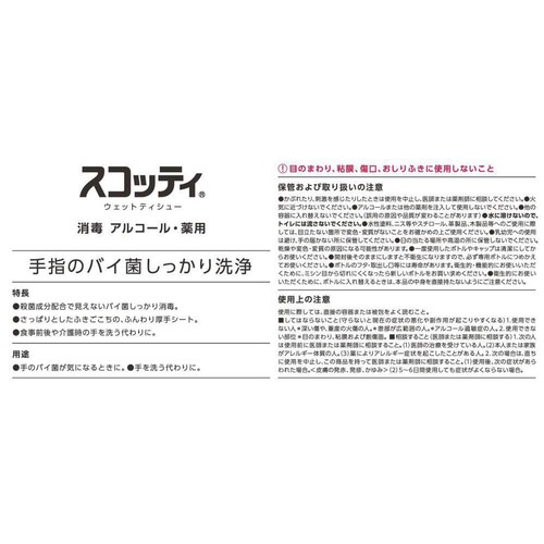 日本製紙クレシア スコッティ ウェットティシュー 消毒 ボトル つめかえ用 70枚