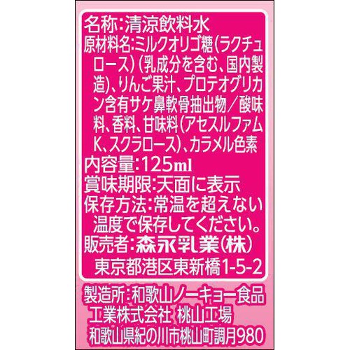 森永乳業 毎朝爽快スキンケア+ アップル味 125ml