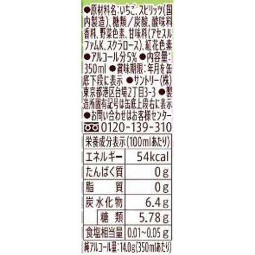 【5%】 サントリー 春のいちごチューハイ 350ml