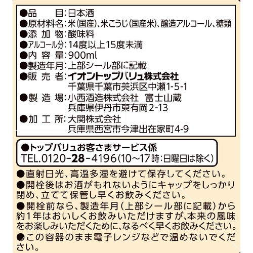 芳醇辛口 900ml トップバリュベストプライス
