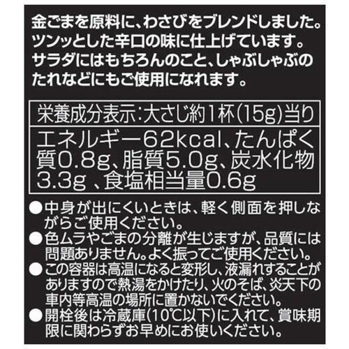 アサムラサキ 金ごまわさびドレッシング 220ml Green Beans | グリーン
