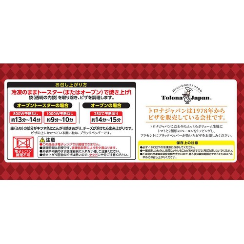 トロナジャパン ベーコンピザ【冷凍】 1枚(495g)