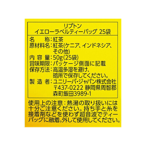 リプトン イエローラベルティーバッグ 25袋入