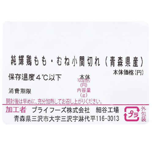 純輝鶏ももむね肉小間切れ 150g-230g 【冷蔵】トップバリュグリーンアイナチュラル 青森県産