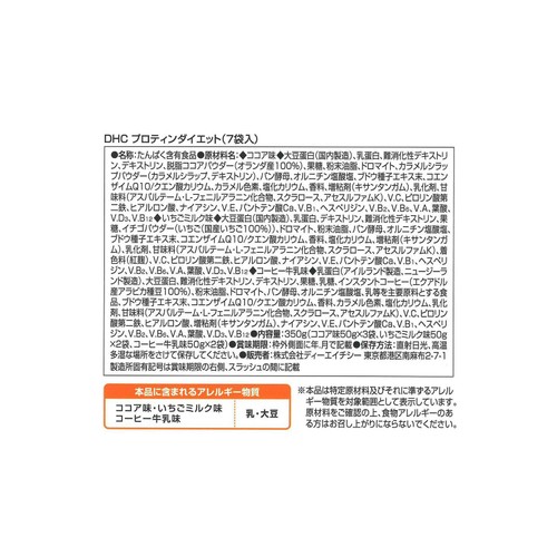 DHC プロティンダイエット 7袋入
