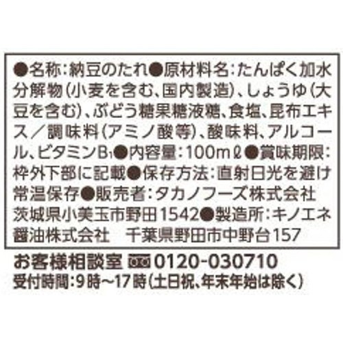 タカノフーズ おかめ納豆 タレボトル 100ml